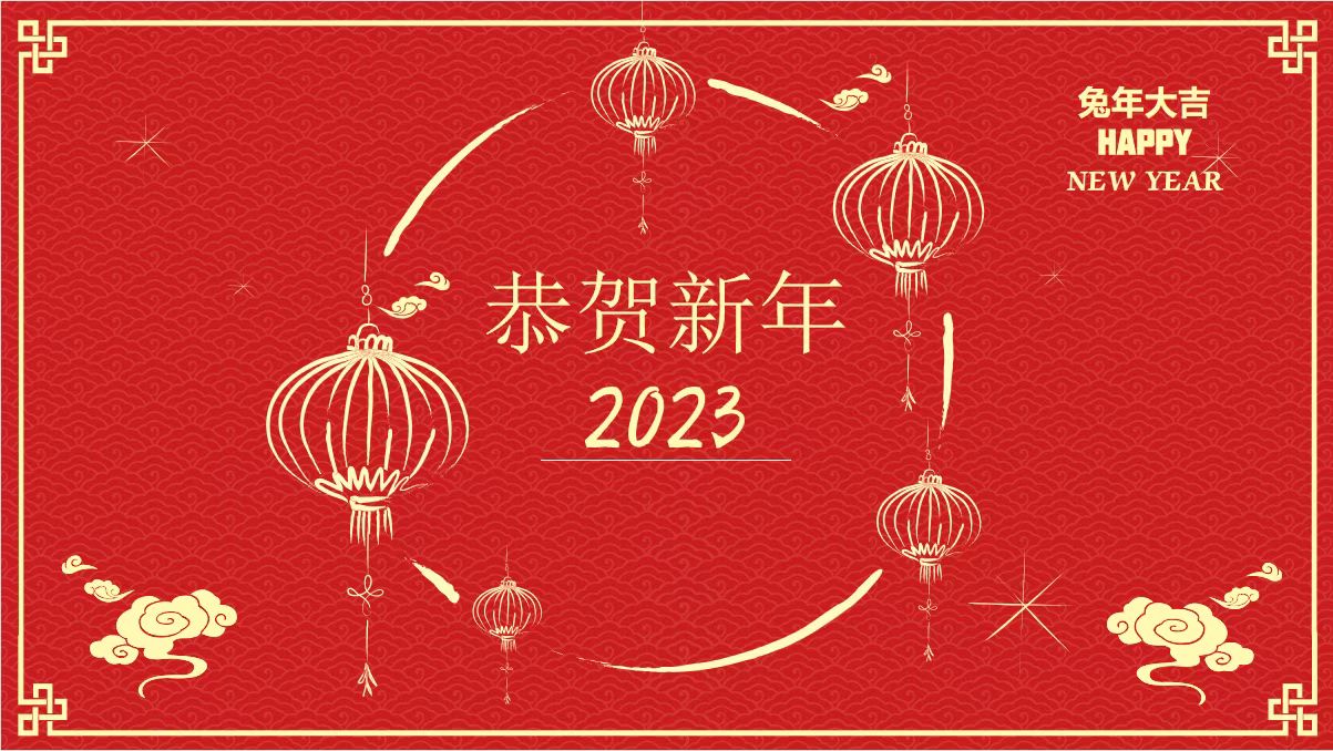 鞍勤、溫泉、公服集團黨委書(shū)記、董事長(cháng)王銘輝致【2023新年賀詞】