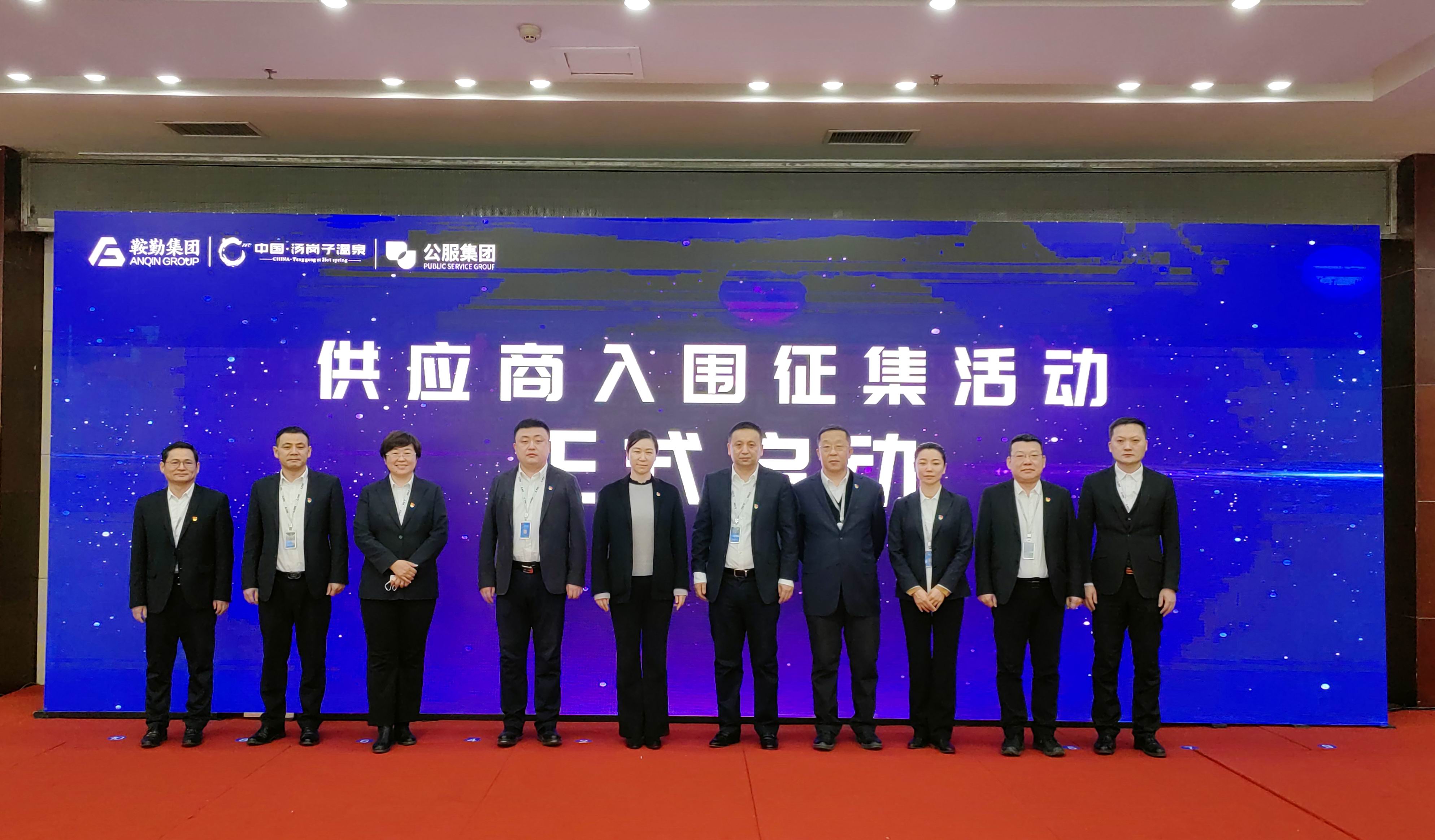 鞍勤集團、溫泉集團、公服集團 2023年度供應商大會(huì )隆重召開(kāi)