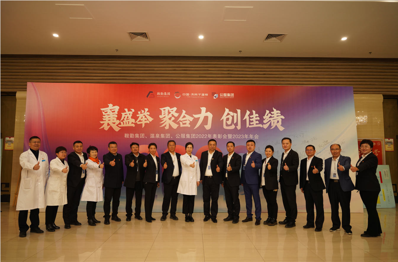 “襄盛舉 聚合力 創(chuàng  )佳績(jì)” 鞍勤集團、溫泉集團、公服集團2023年 文藝演出盛大啟幕
