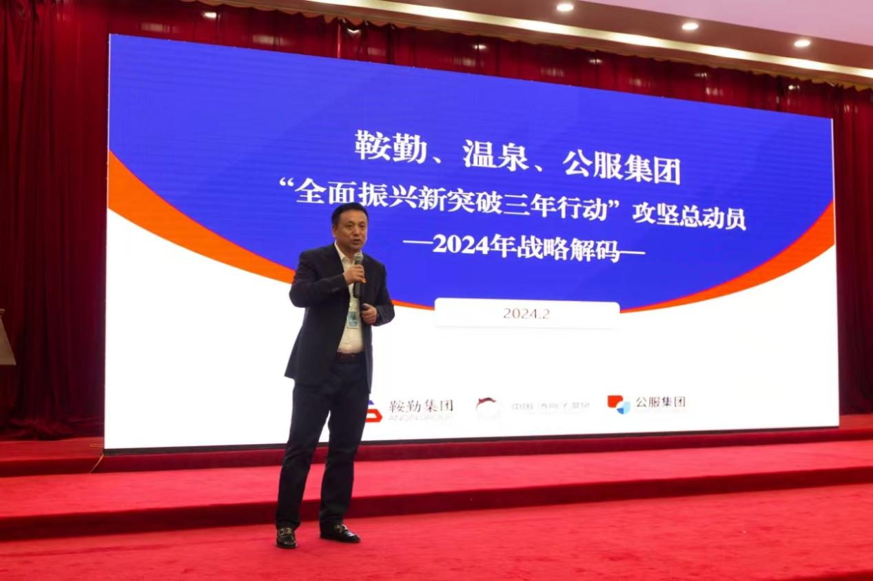 “全面振興新突破三年行動(dòng)”攻堅總動(dòng)員--2024年管理干部大講堂開(kāi)年第一講！
