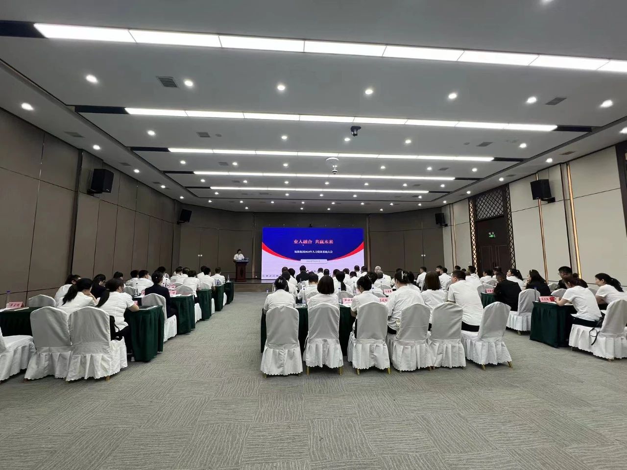 業(yè)人融合，共贏(yíng)未來(lái)——鞍勤集團2024年度人力資源系統大會(huì )