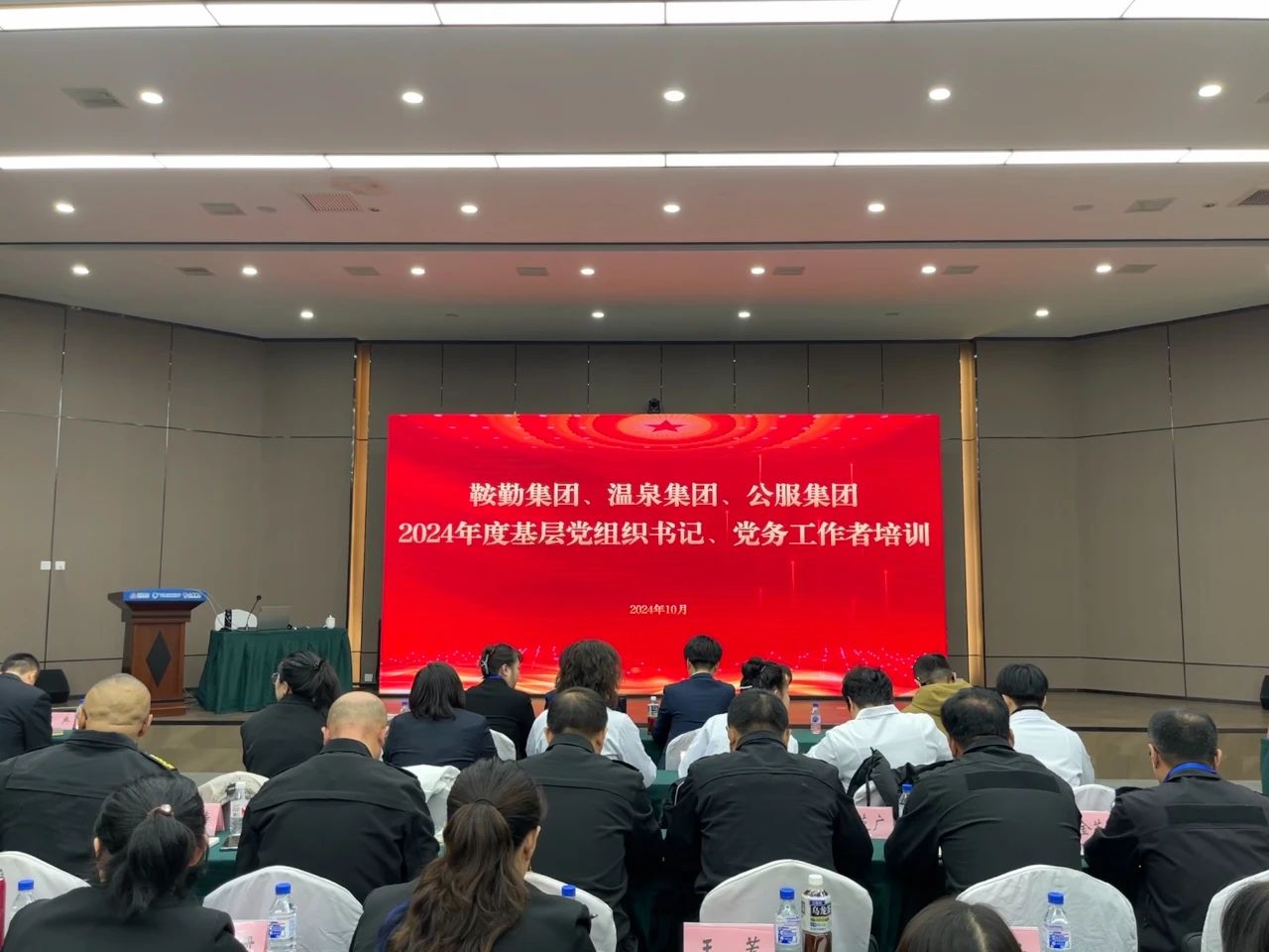 強(qiáng)基蓄力提本領(lǐng) 力學(xué)篤行促發(fā)展 ——鞍勤集團(tuán)、溫泉集團(tuán)、公服集團(tuán)2024年度黨務(wù)